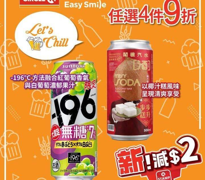 【Chill Time限時優惠🔥】用最Chill姿態掃齊人氣果味酒🎉
.
…