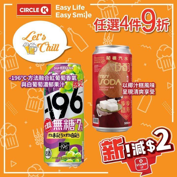 【Chill Time限時優惠🔥】用最Chill姿態掃齊人氣果味酒🎉
.
…