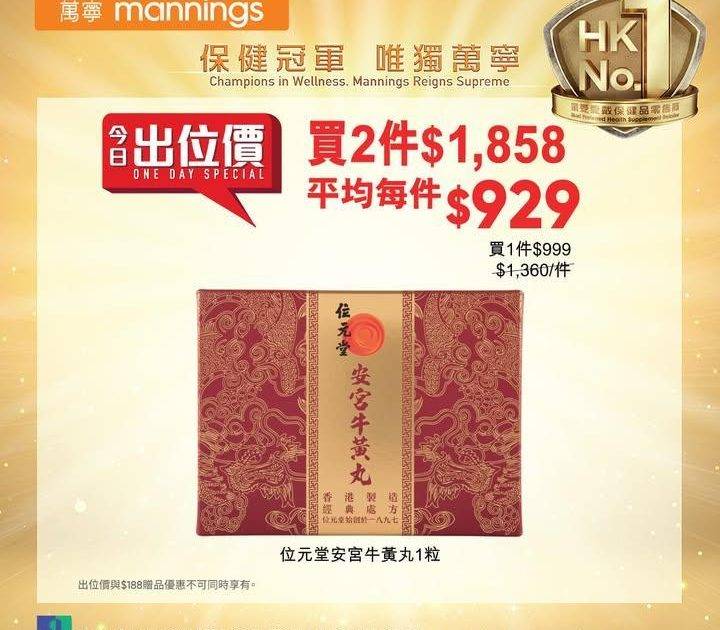 【萬寧震撼星期三優惠大放送❗】
萬寧知你心！今個星期三萬寧又為你搜羅多款…