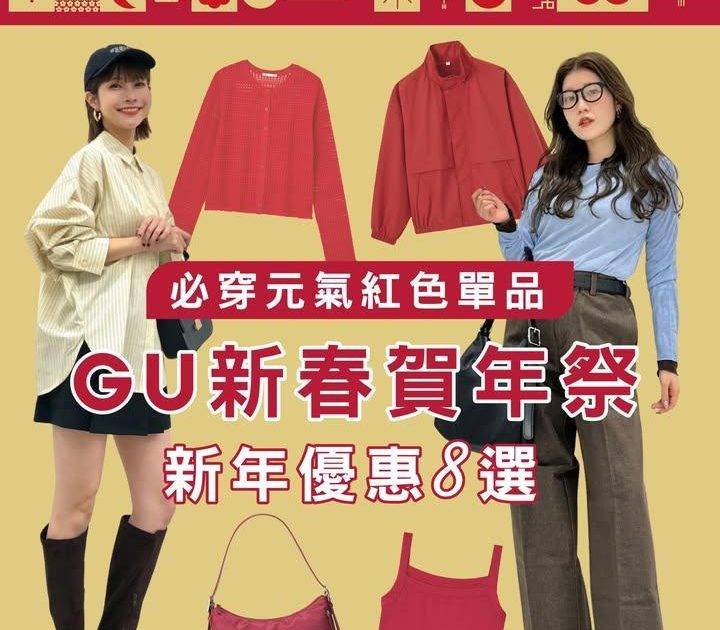 【🏮新春賀年祭🎈新年優惠8選】 
相信大家已經蠢蠢欲動準備買新衫過新年🤣🍊…