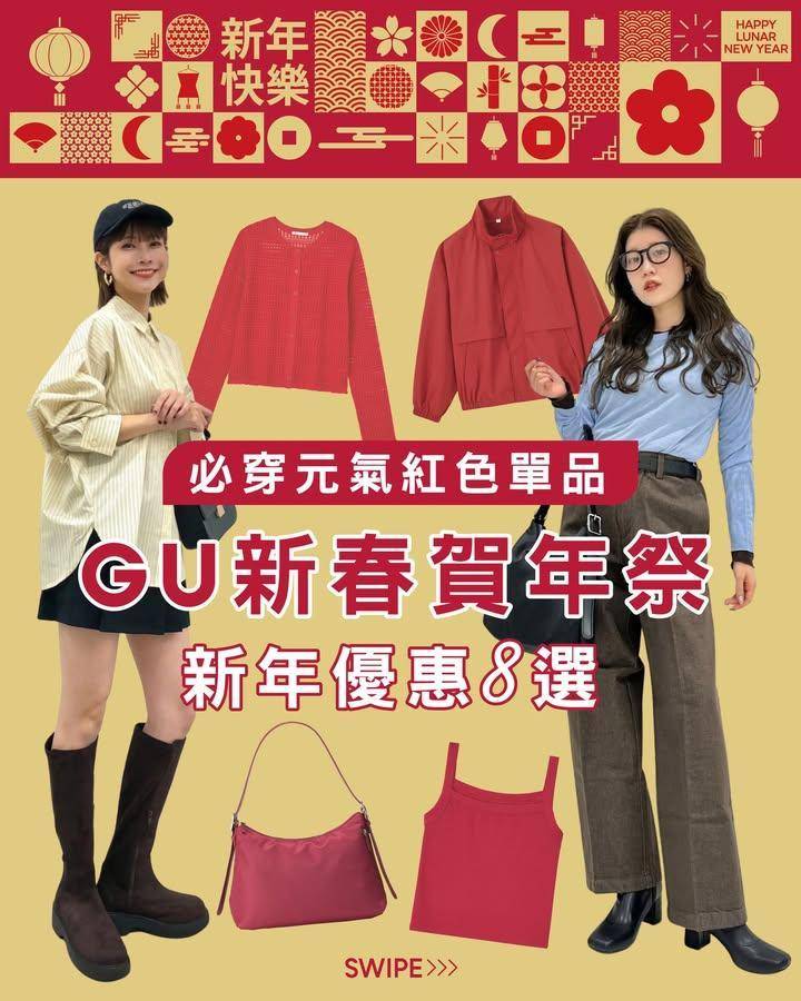 【🏮新春賀年祭🎈新年優惠8選】 
相信大家已經蠢蠢欲動準備買新衫過新年🤣🍊…