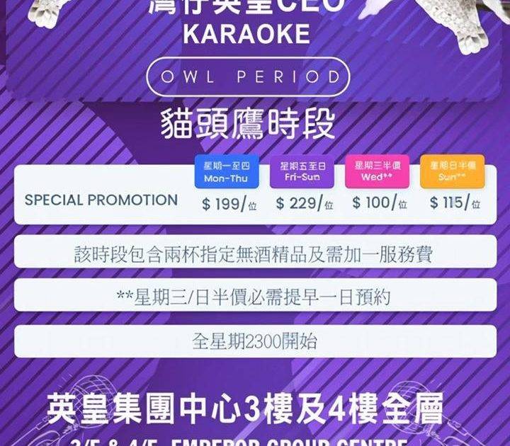 放工都要放鬆一下嫁😎灣仔英皇CEO貓頭鷹時段推出專享優惠🤩 同班Frien…