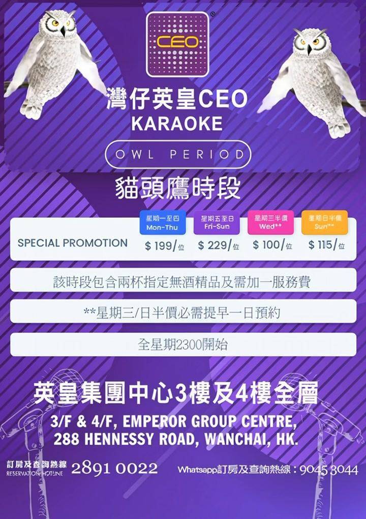 放工都要放鬆一下嫁😎灣仔英皇CEO貓頭鷹時段推出專享優惠🤩 同班Frien…