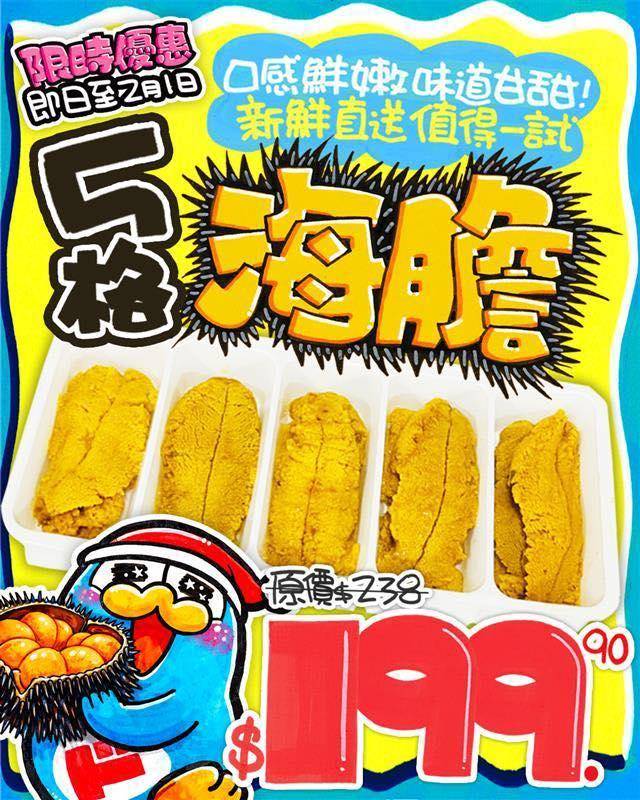 💛海膽fans留意返❕5格海膽限時優惠$199.9（原價$238)‼️
優…