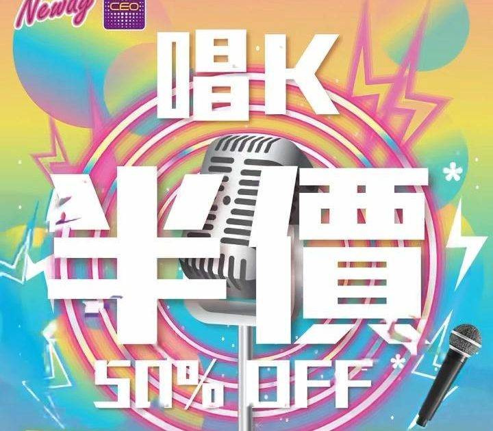 📣😎聽日28號啦,星期三Neway CEO🎤半價唱K優惠*又來啦😍記住📞📱…