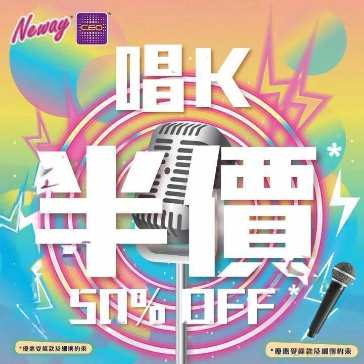 📣😎聽日28號啦,星期三Neway CEO🎤半價唱K優惠*又來啦😍記住📞📱…
