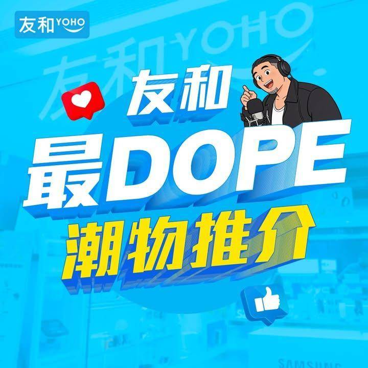 最Dope潮物集結🔥呢啲竟然都有😱
.
要搵最新最潮🔍一定嚟友和YOHO🤩…