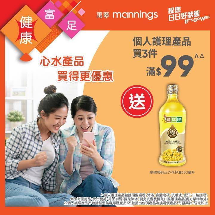 【 萬寧多款優惠keep住送比你😍  】​
​
做個精明消費者！即刻睇吓呢…