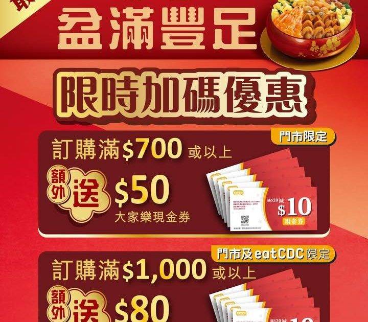 【大家樂新春盆菜🧧限時加碼優惠倒數3日🔥】
新年團聚仲未安排好食乜？大家…