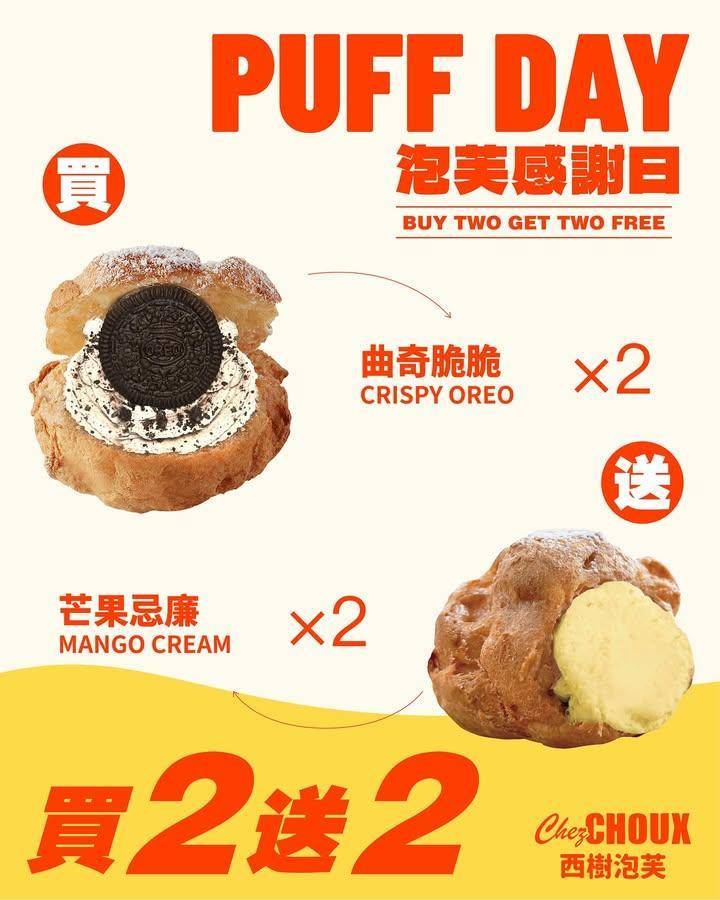 🎈【PUFF DAY 泡芙感謝日】🎉
📣2月2號 2026年第二彈！
…