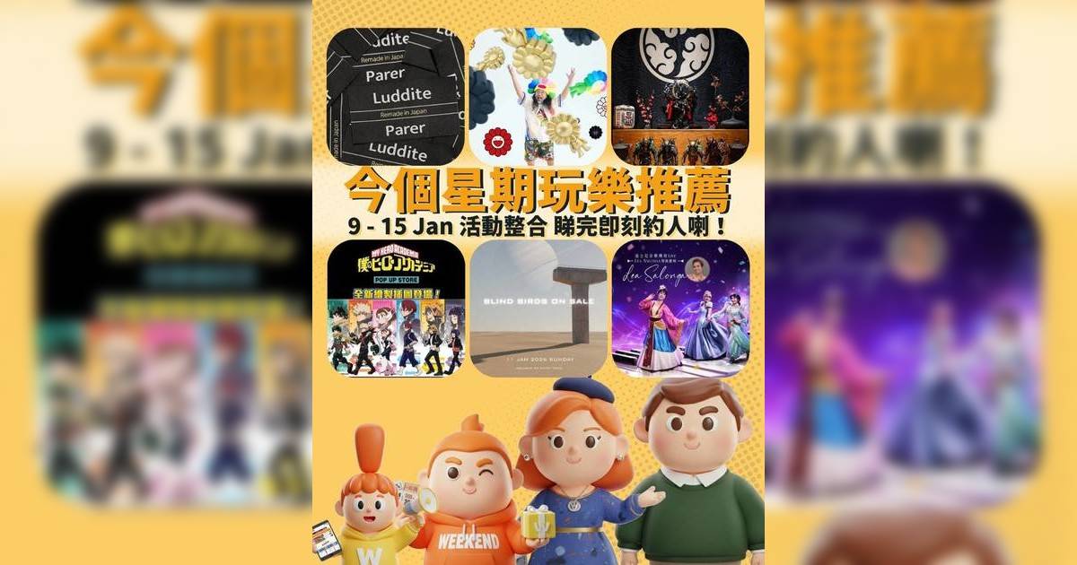 香港好去處2026｜本週末演唱會/嘉年華/市集/熱門活動推介（持續更新）