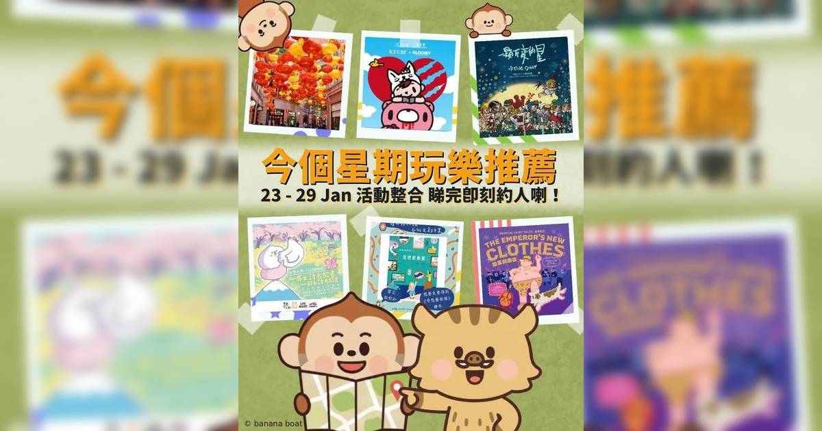 香港好去處2026｜本週末演唱會/嘉年華/市集/熱門活動推介（持續更新）