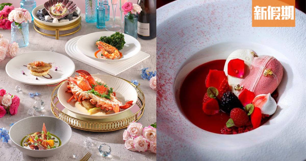 情人節餐廳2026｜9間精選推介：浪漫法式晚餐/歎270度海景/西班牙菜