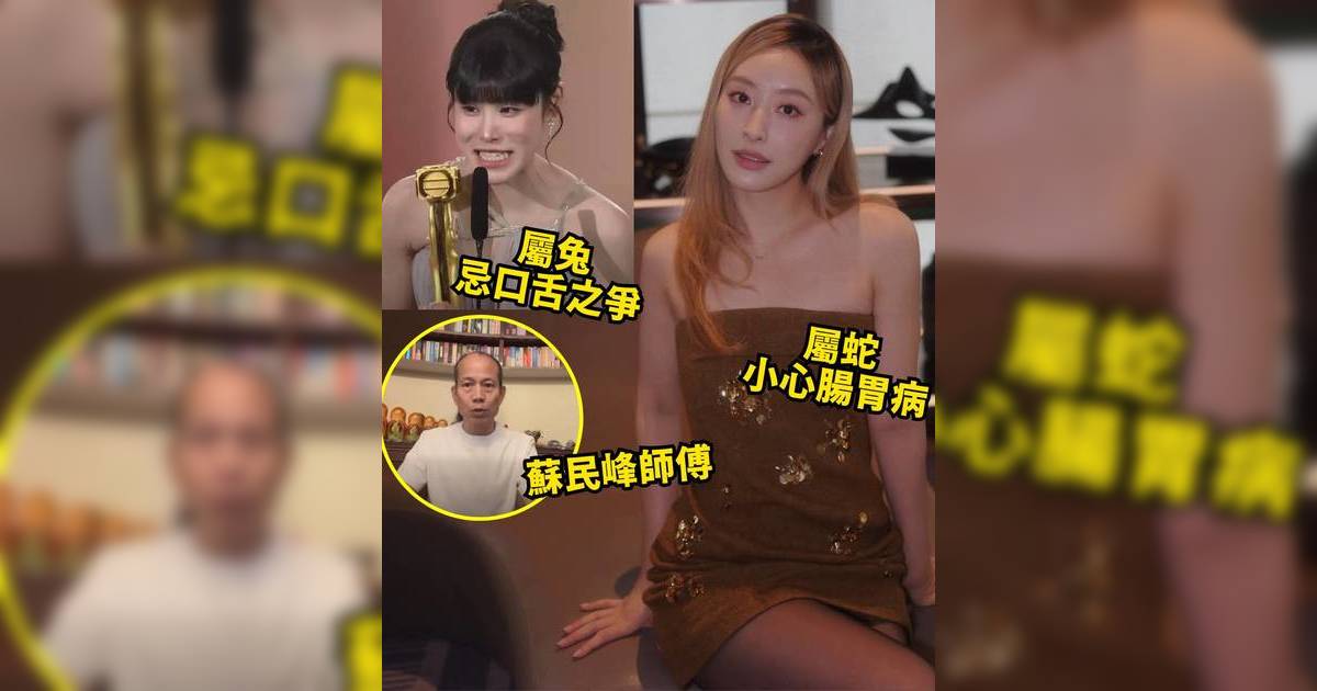 蘇民峰屬兔/龍/蛇生肖運程2026｜馬年屬兔桃花旺、屬蛇運勢回穩