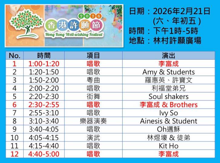 林村許願樹 (圖片來源:官方圖片)