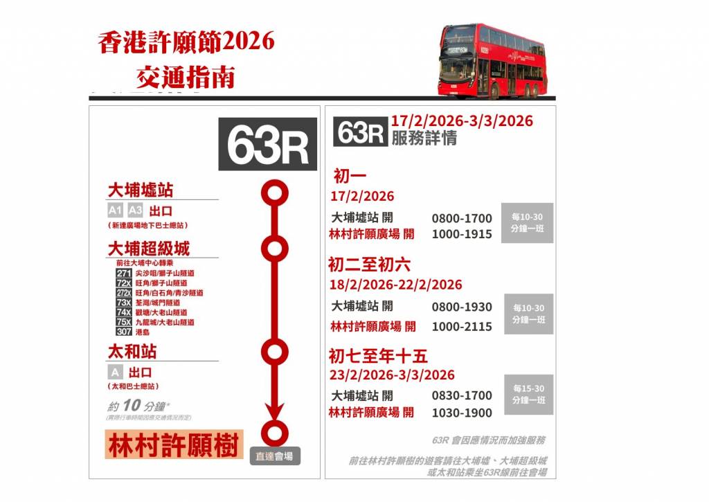 林村許願樹 (圖片來源:官方圖片)