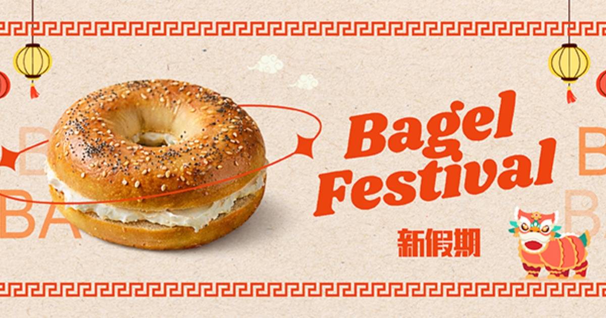 🥯首屆Bagel Festival登場！限定農曆新年主題Bagel等你試🧧
