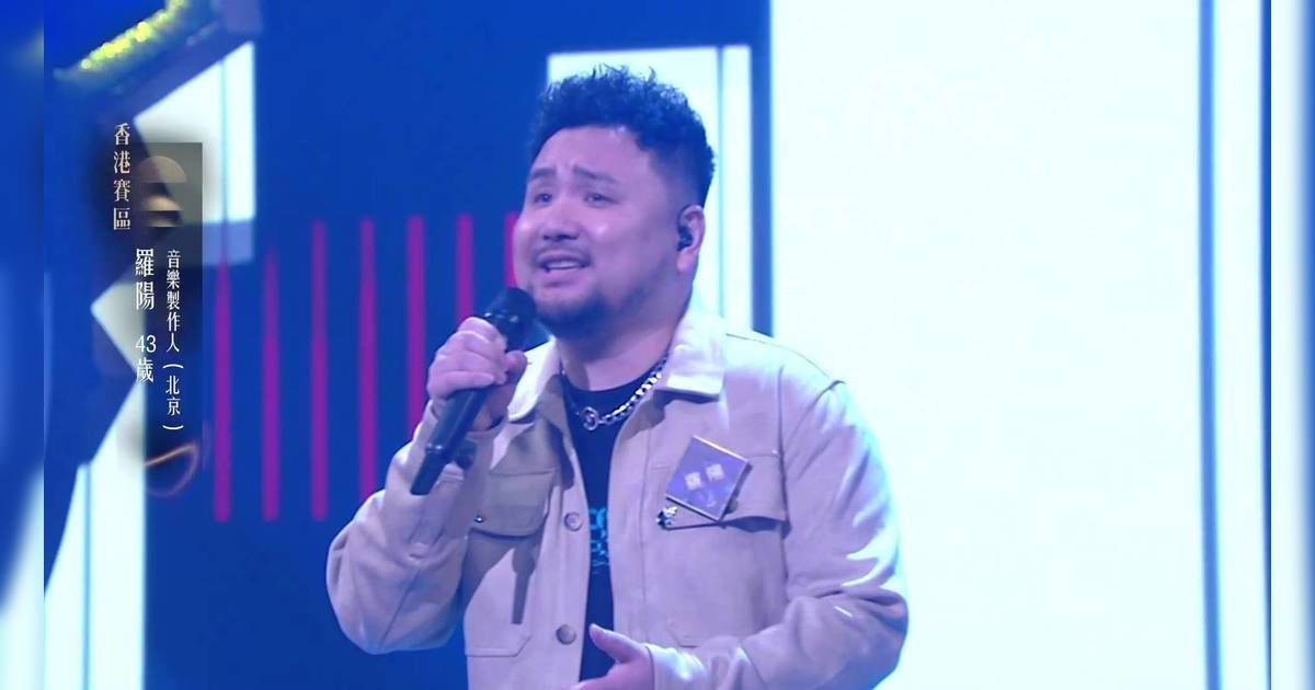 中年好聲音 4｜43歲男團製作人羅陽獻唱《頭髮亂了》  因1事被海兒嚇到甩Beat