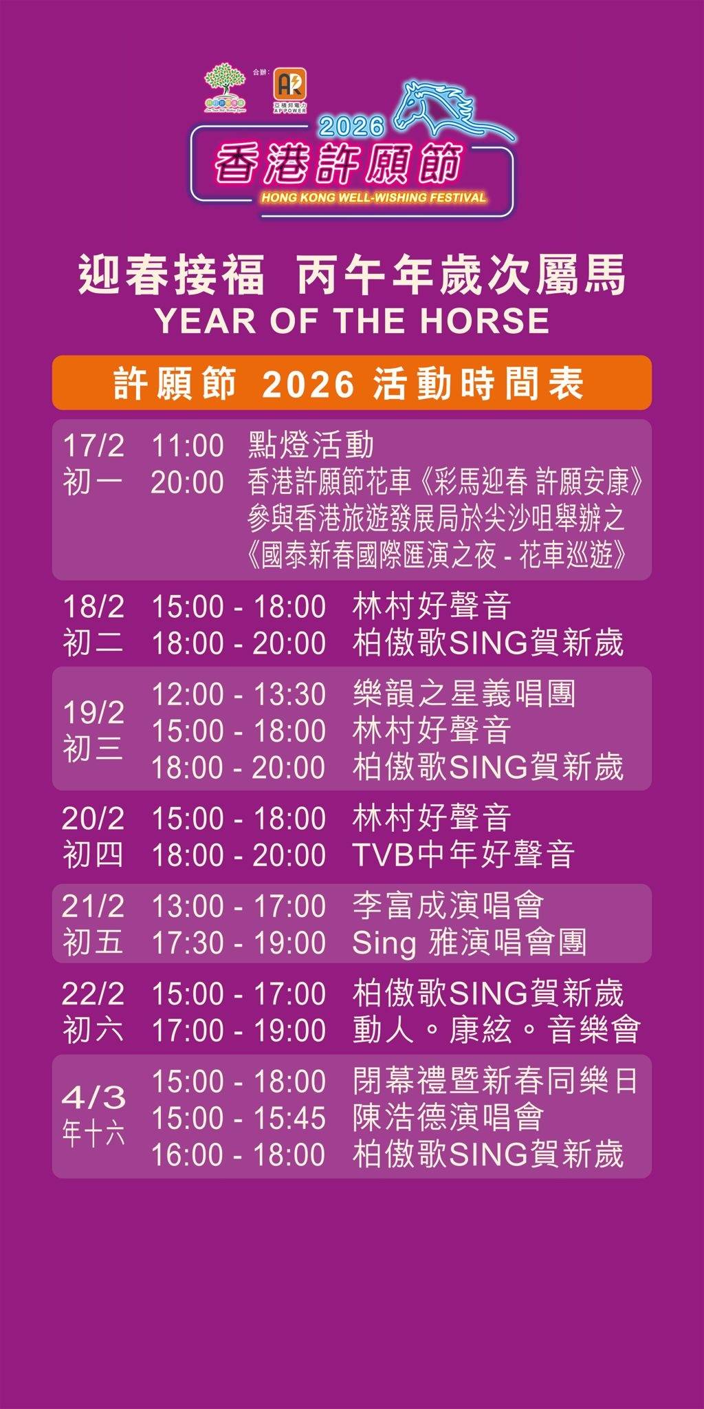 林村許願樹 (圖片來源:官方圖片)