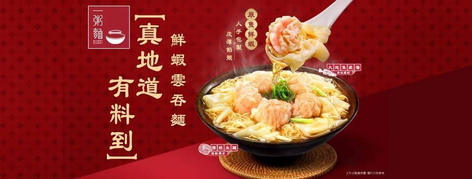 一粥麵 (東堤灣畔商場) – 東涌餐廳 必食鬼馬碎牛粥+薑絲牛肉通粉