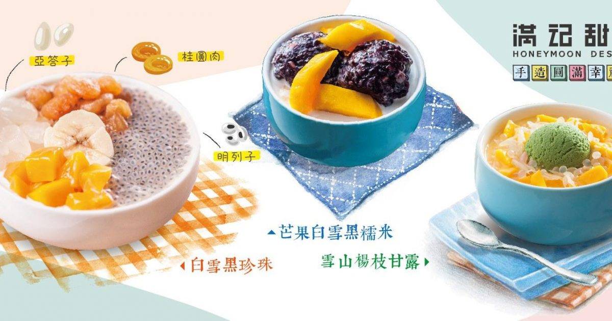 滿記甜品 – 西貢餐廳 必食綠豆芋圓香草+窩夫+楊枝甘露