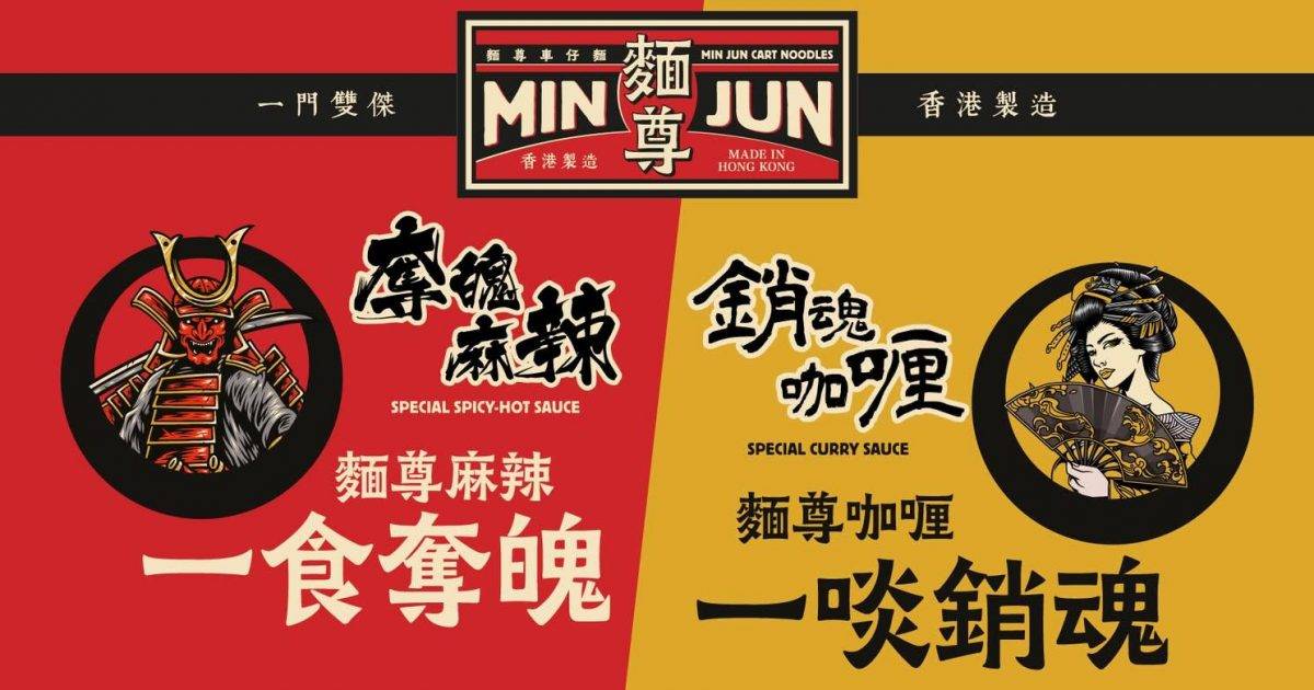 麵尊 – 銅鑼灣餐廳 必食大尊+車仔麵+豬大腸+五香牛腩+炸魚皮