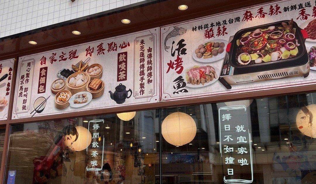 鋿晶館 – 旺角餐廳 必食雪山叉燒包+黑松露北菇燒賣皇+月半彎晶瑩鮮蝦餃+脆皮炸乳鴿