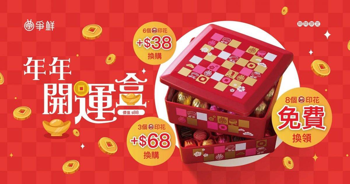 爭鮮外帶壽司 (好爵中心店) – 葵芳餐廳 必食外帶壽司