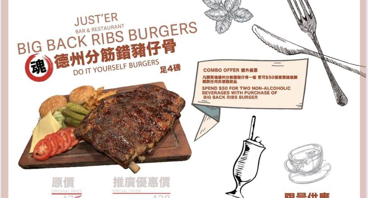 JUST’er Bar & Restaurant – 尖沙咀餐廳 必食焗多汁豬仔骨配薯條+黑松露牛肝菌卡邦尼意粉+MK鰻魚蛋包飯