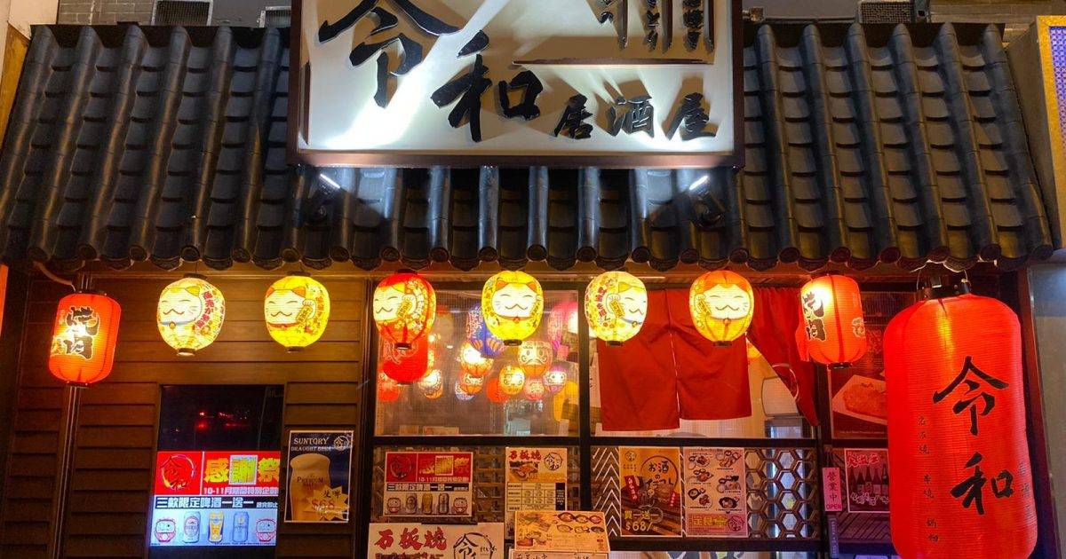 令和居酒屋 – 旺角餐廳 必食牛腸鍋+串燒拼盤+燒廣島生蠔+和牛他他+什錦天婦羅+三色魚生飯