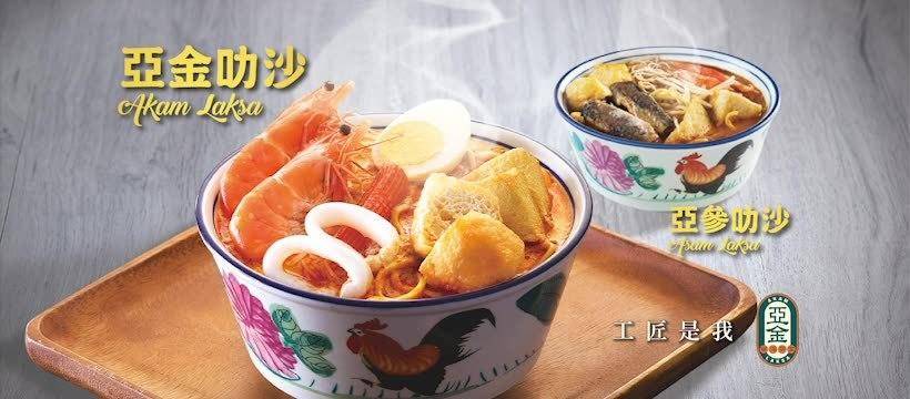 亞金南洋茶室 (置富都會) – 紅磡餐廳 必食炸蝦餅