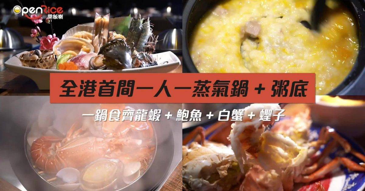 船渦 – 銅鑼灣餐廳 必食九品芝麻套餐+橫行無忌套餐+八府巡按套餐