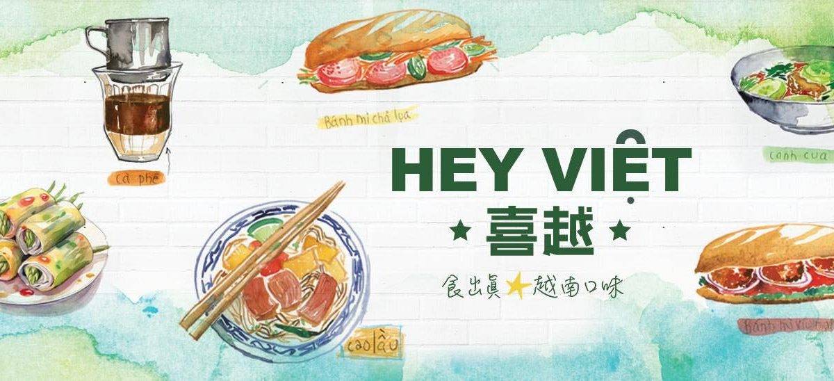 喜越 – 西環餐廳 必食越南白咖啡+雞蛋咖啡+越式春卷