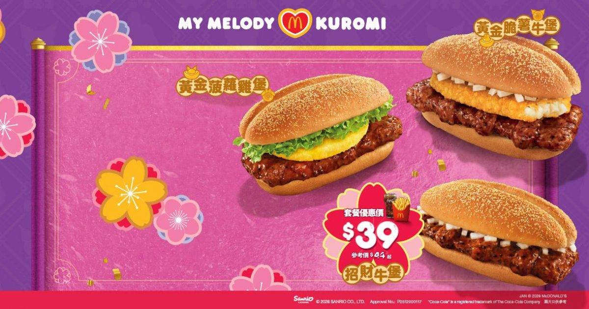 麥當勞 (德福廣場1期) – 九龍灣餐廳 必食漢堡包