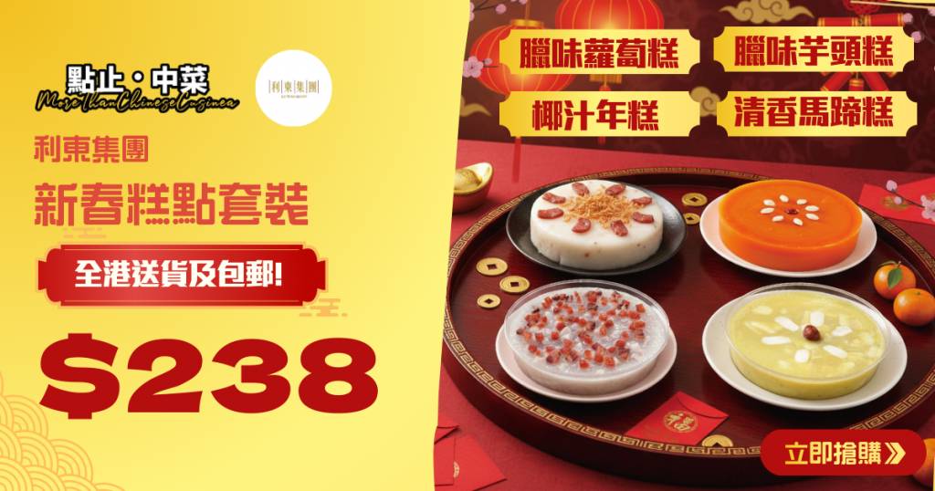 2026 poonchoi 新春糕點套裝(圖片來源:編輯部)