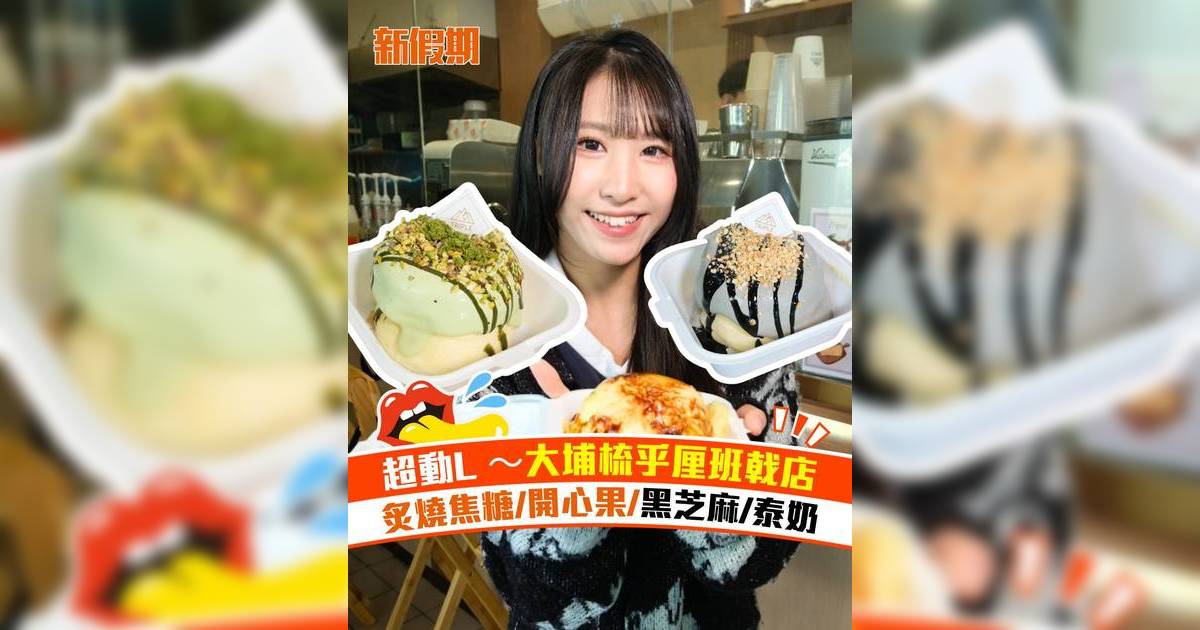 大埔人氣cafe「Triple」梳乎厘班戟小店！岩燒焦糖瀑布梳乎厘＋芝士開心果