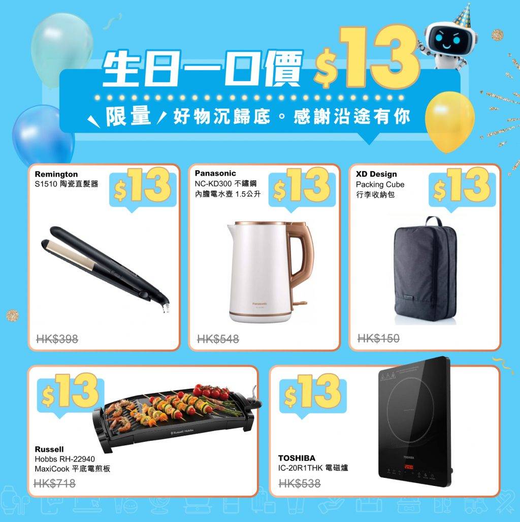 友和 yoho $13閃購專區(圖片來源:友和YOHO)