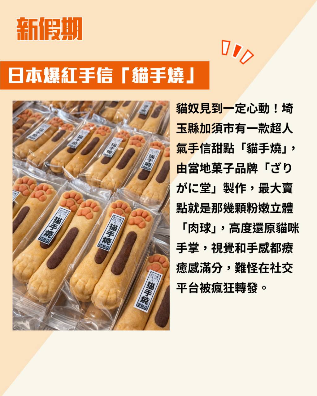 貓手燒 日本 (圖片來源:官方圖片)