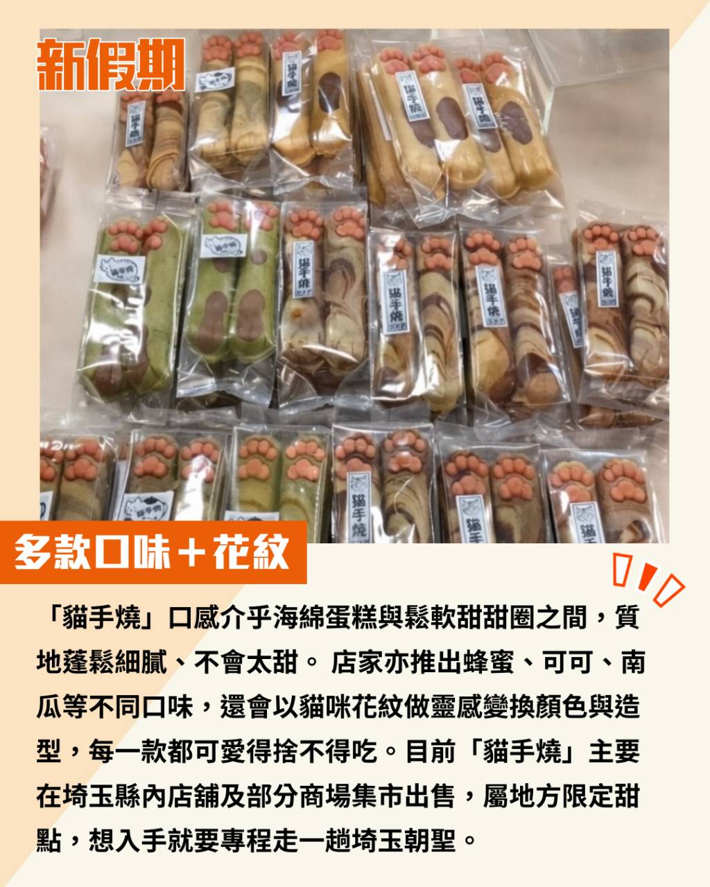 貓手燒 日本 (圖片來源:官方圖片)