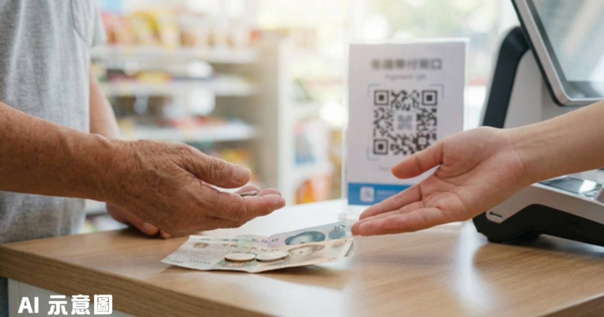 內地新規今日生效｜商家拒收現金可舉報 老年人外國遊客受惠