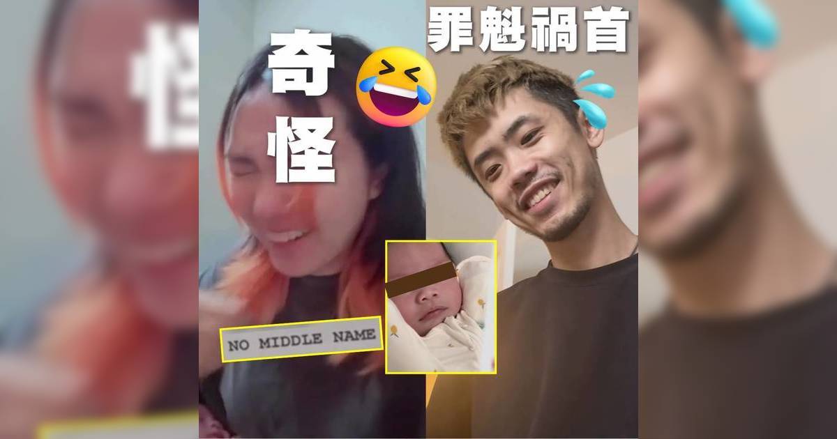 BB改名｜港爸填錯出世紙文件一欄 B女名字變NO MIDDLE NAME 原名曝光
