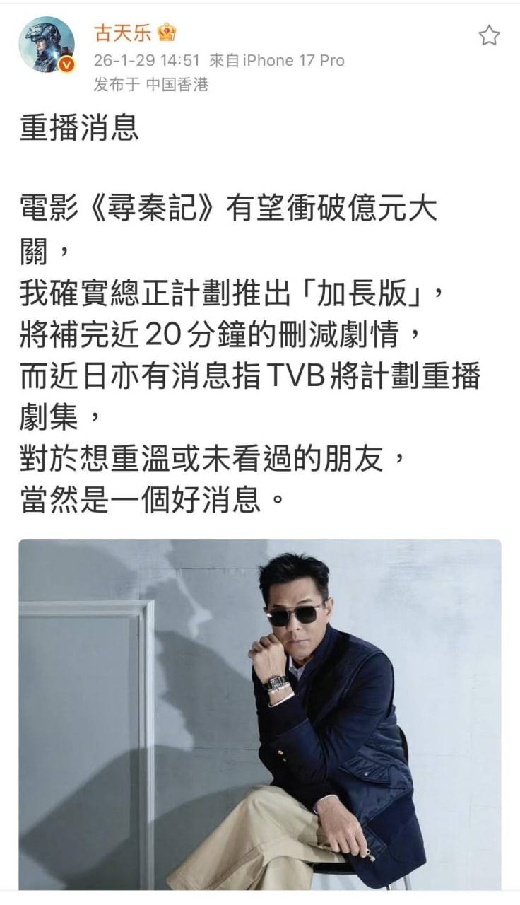 古天樂 尋秦記 (圖片來源:古天樂微博)