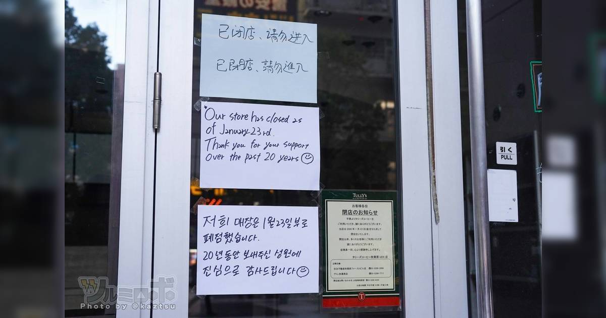 日本秋葉原咖啡店結業｜英韓文溫情致謝 惟中文版留冰冷7字惹歧視嫌疑