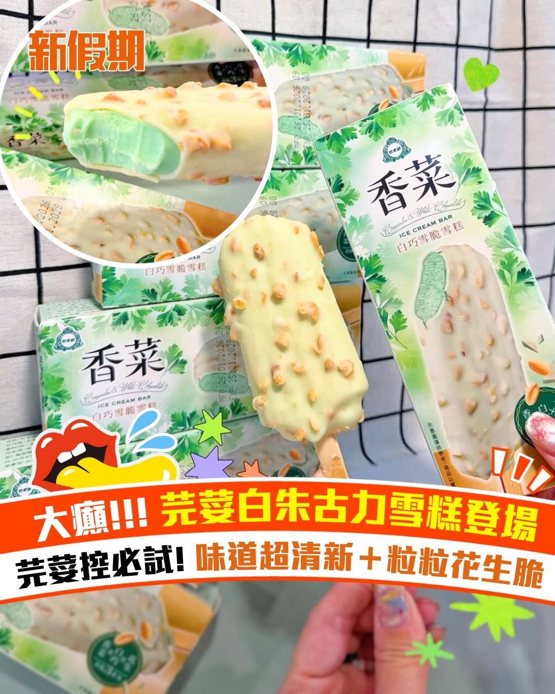 新假期熱話 (圖片來源:官方圖片)