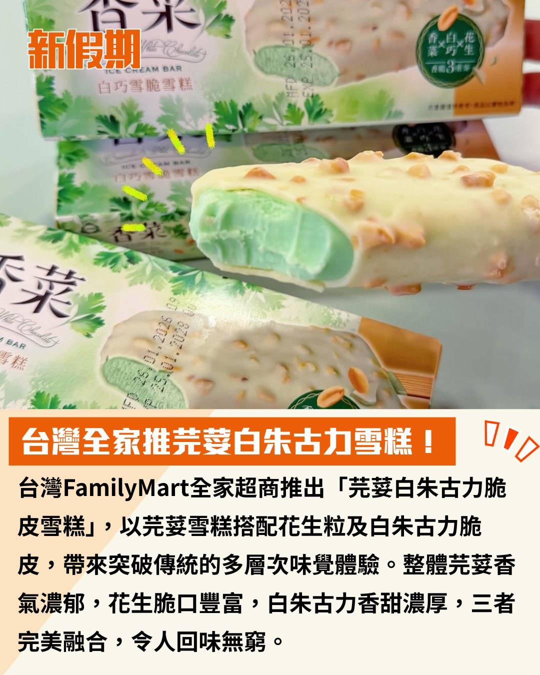 新假期熱話 (圖片來源:官方圖片)