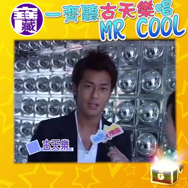 古天樂 天命最高 當時古天樂更表示會繼續唱歌。(圖片來源:星光剪影)