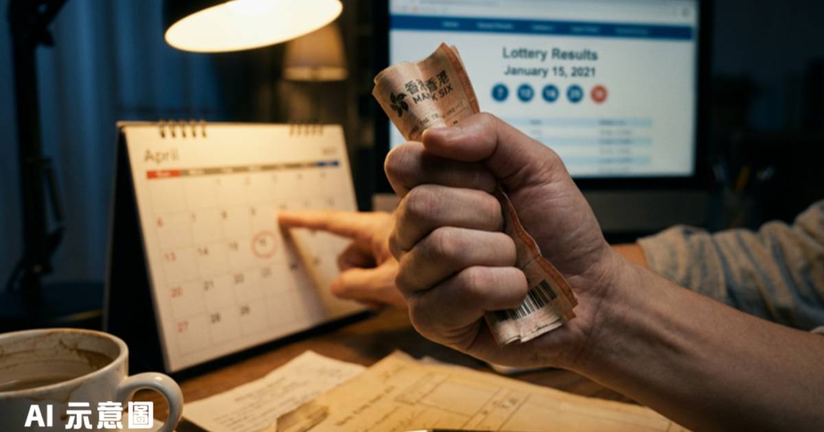 六合彩中獎獎金大揭秘｜中三四五六個號碼分別有幾多錢？領獎安排曝光