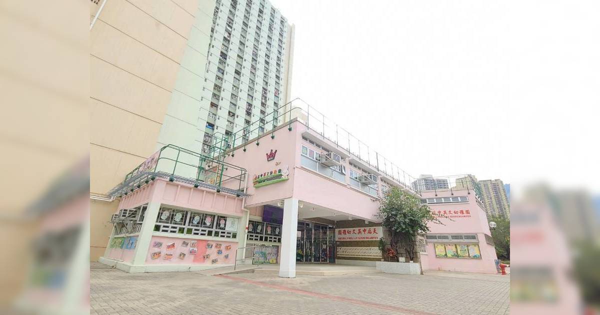 教育局收11間幼稚園停辦通知 近半世紀幼稚園「光榮結業」邀校友重返母校告別
