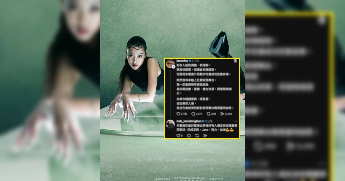 JACE陳凱詠紅館演唱會 回應票房滯銷傳聞獲圈中好友齊撐