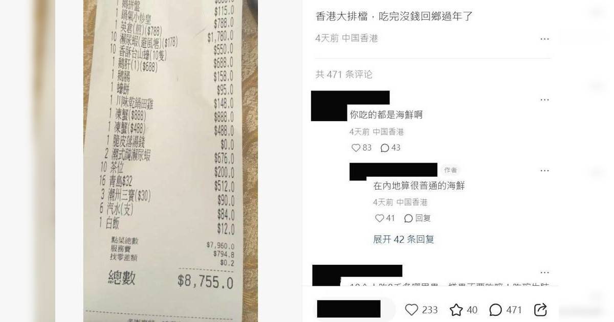 內地男香港豪洗$9,000食大排檔 呻無錢回鄉過年 網民稱價錢合理